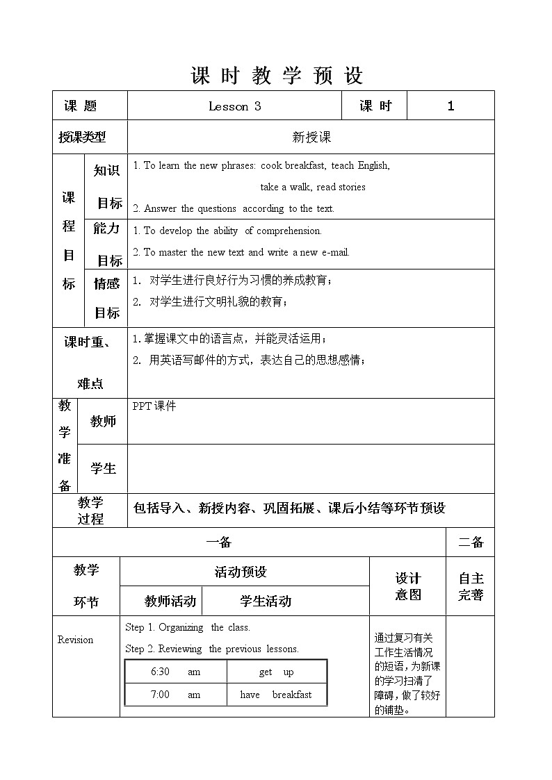 六年级上册英语教案－Unit1 I go to school at 8：00（Lesson3) ｜人教精通版01