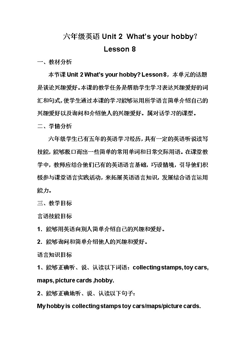 六年级上册英语教案－Unit2 What's your hobby？（Lesson8) ｜人教精通版01