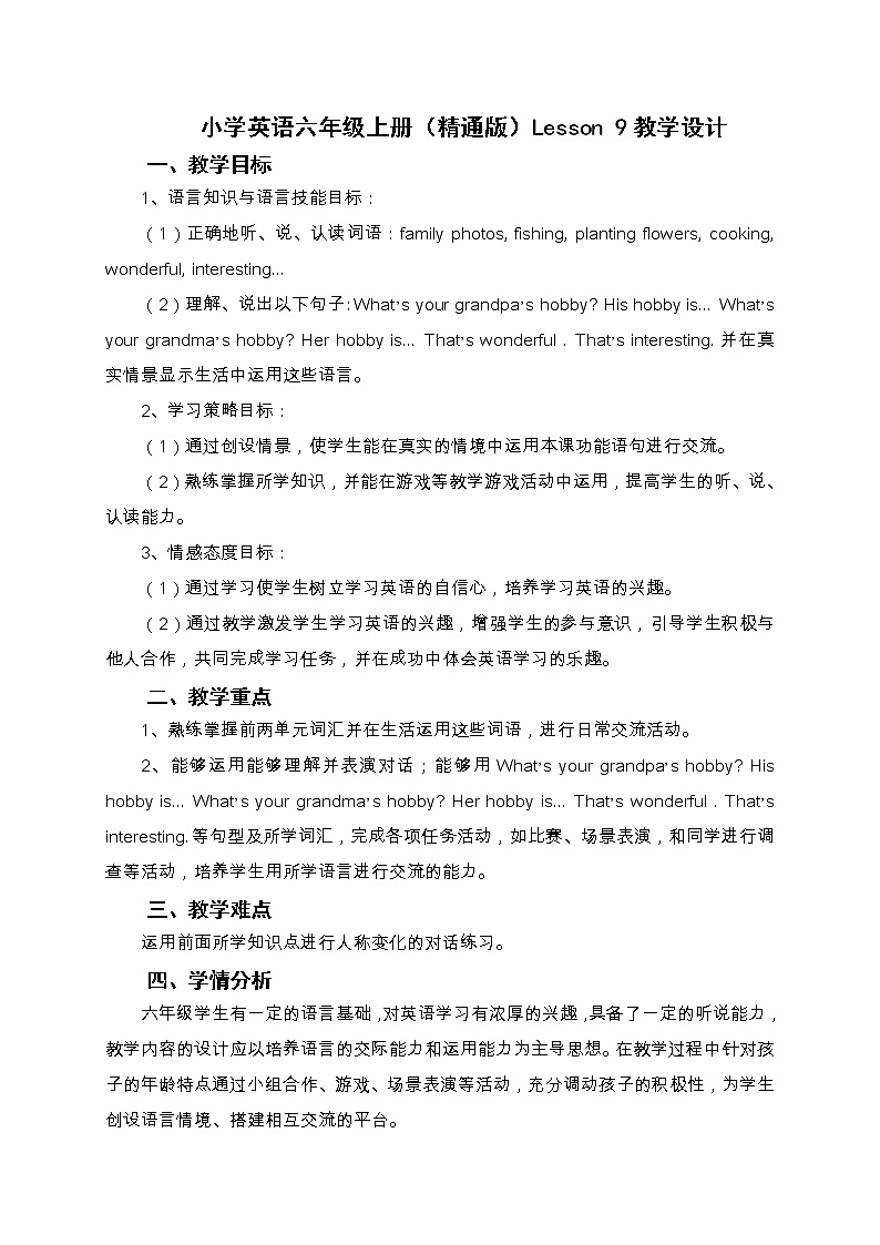 六年级上册英语教案－Unit2 What's your hobby？（Lesson9) ｜人教精通版 (1)01