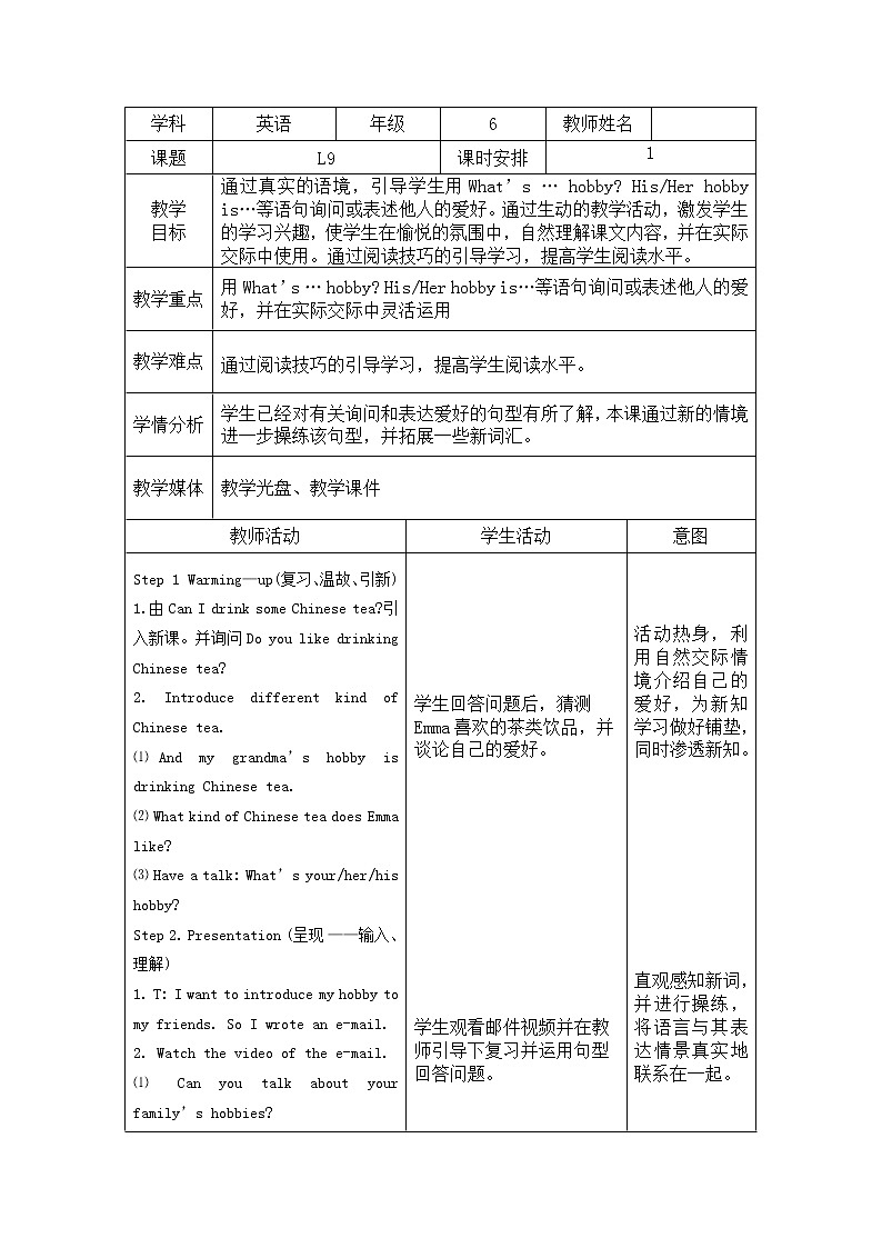 六年级上册英语教案－Unit2 What's your hobby？（Lesson9) ｜人教精通版01
