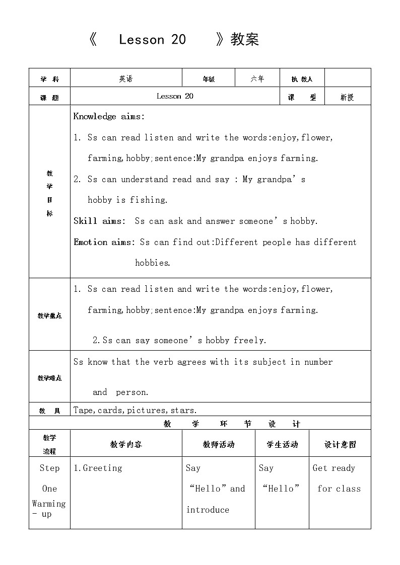 六年级上册英语教案－Unit4 January is the first month.（Lesson20) ｜人教精通版01