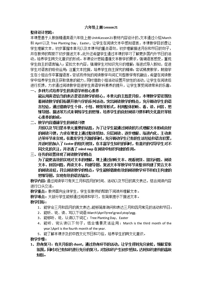 六年级上册英语教案－Unit4 January is the first month.（Lesson21) ｜人教精通版01