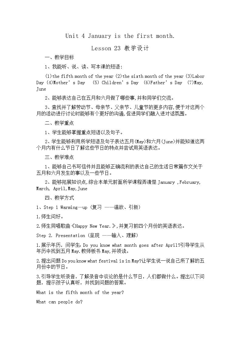 六年级上册英语教案－Unit4 January is the first month.（Lesson23) ｜人教精通版第1页