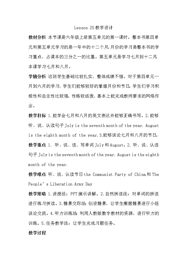 六年级上册英语教案－Unit5 July is the seventh month.（Lesson25) ｜人教精通版01