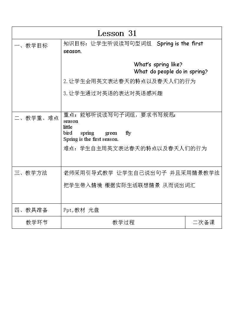 六年级上册英语教案－Unit6 There are four seasons in a year.（Lesson31) ｜人教精通版01