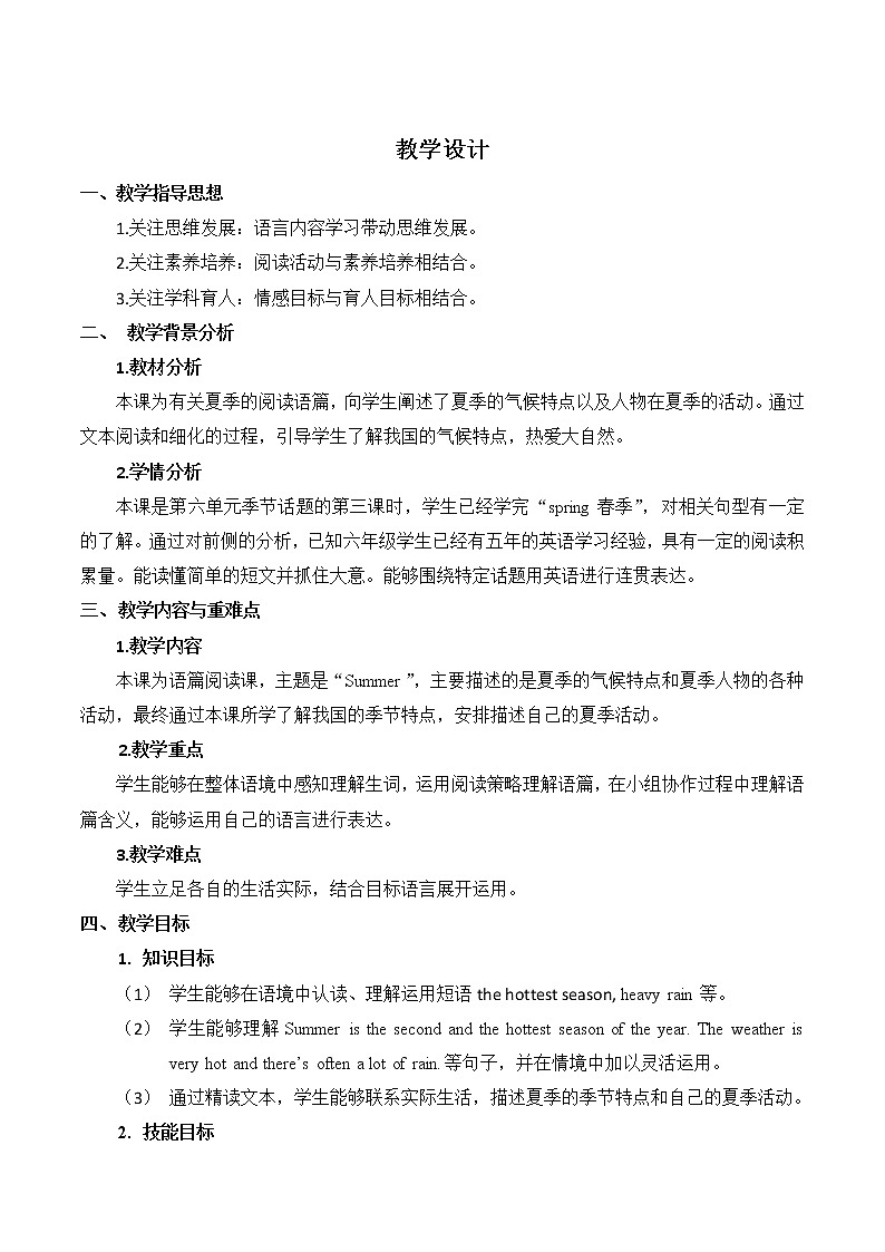 六年级上册英语教案－Unit6 There are four seasons in a year.（Lesson33) ｜人教精通版01