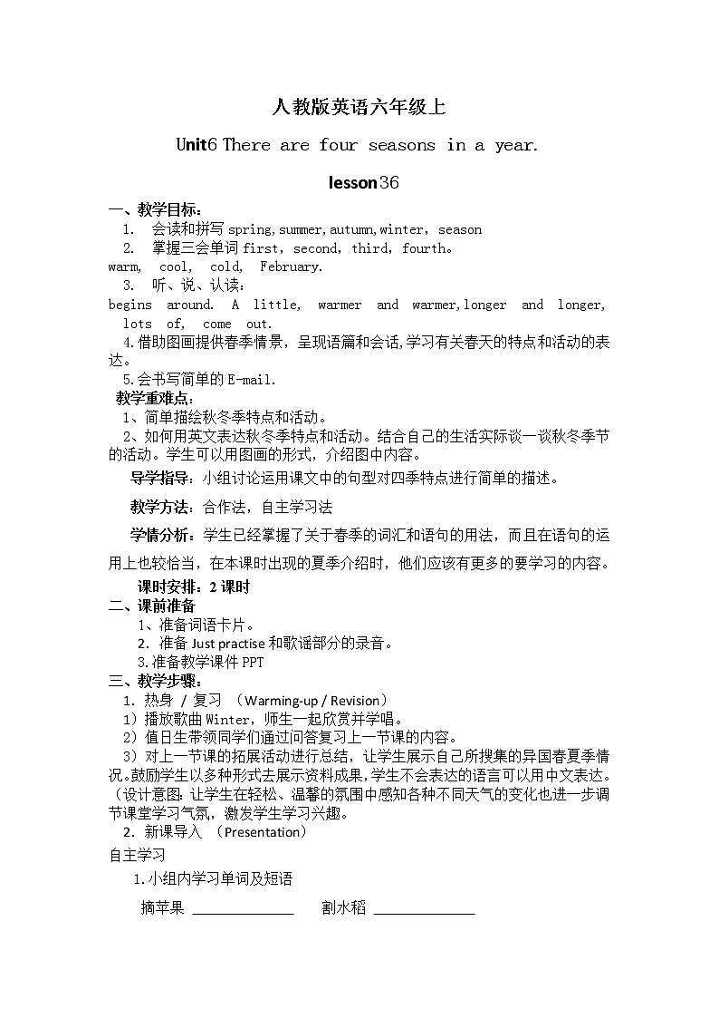 六年级上册英语教案－Unit6 There are four seasons in a year.（Lesson36) ｜人教精通版第1页