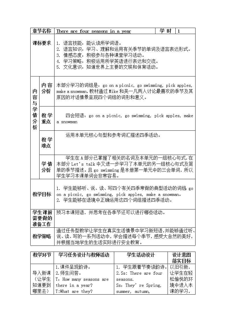 六年级上册英语教案－Unit6 There are four seasons in a year.（Lesson36) ｜人教精通版01
