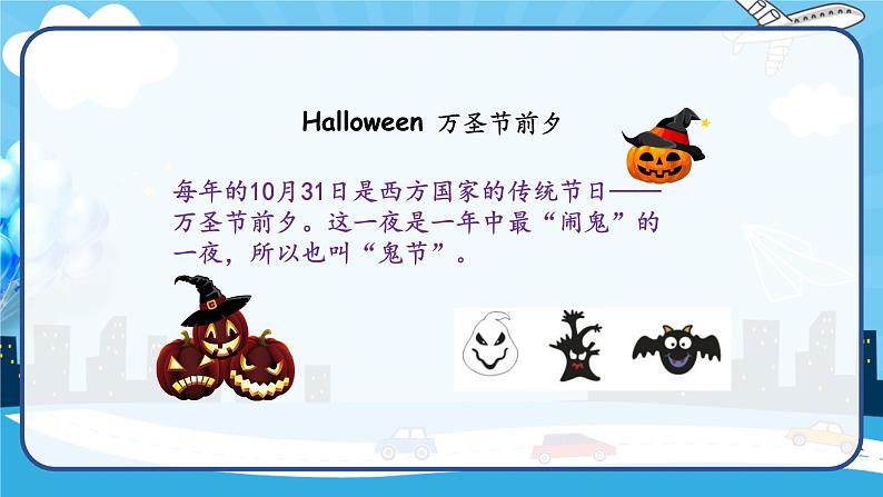 Module 6 Unit 2 Happy Halloween!（课件）外研版（三起）英语四年级上册04