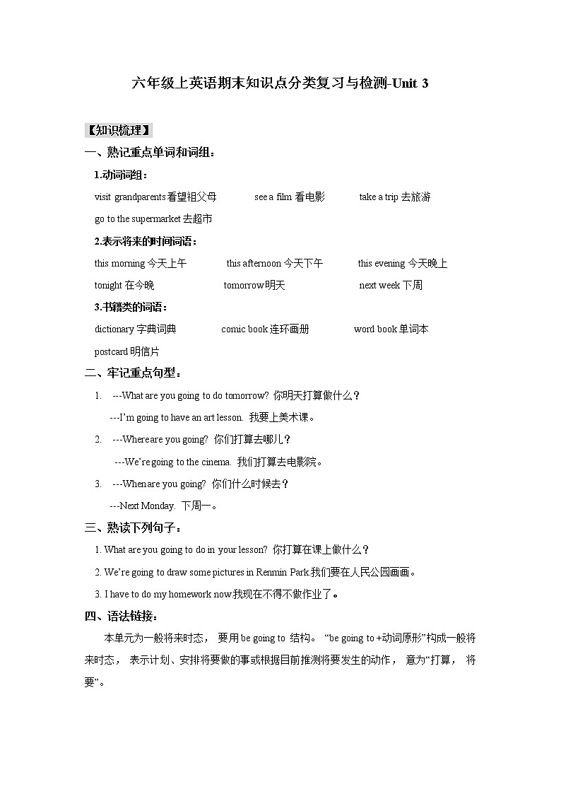 新人教PEP英语 6年级上英语期末知识点分类复习与检测-Unit3（含答案及听力材料）第1页