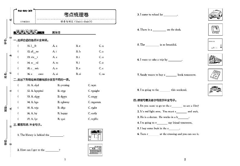 2022年秋季六年级上册英语人教PEP版考点梳理卷含答案（pdf版）第1页
