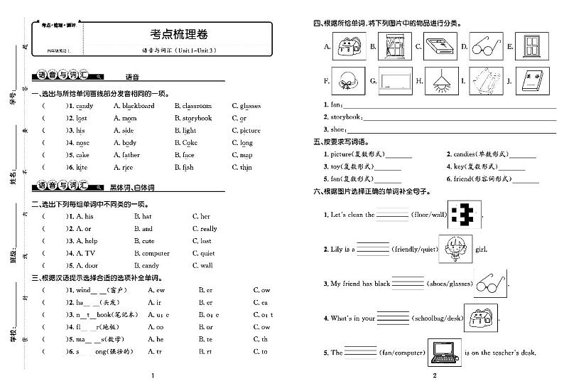 2022年秋季四年级上册英语人教PEP版考点梳理卷含答案（pdf版）第1页