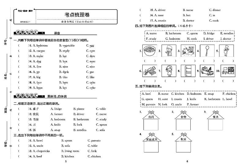 2022年秋季四年级上册英语人教PEP版考点梳理卷含答案（pdf版）第3页