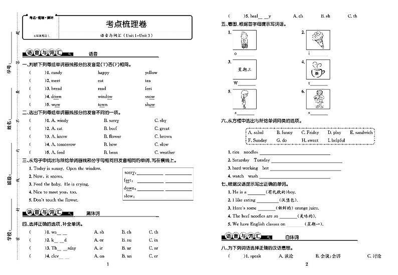 2022年秋季五年级上册英语人教PEP版考点梳理卷含答案（pdf版）01