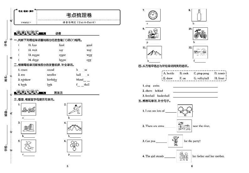2022年秋季五年级上册英语人教PEP版考点梳理卷含答案（pdf版）03