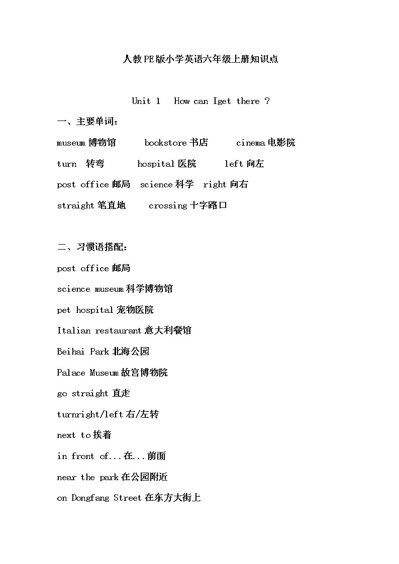 六年级英语上册人教PEP版6英上知识点21页01