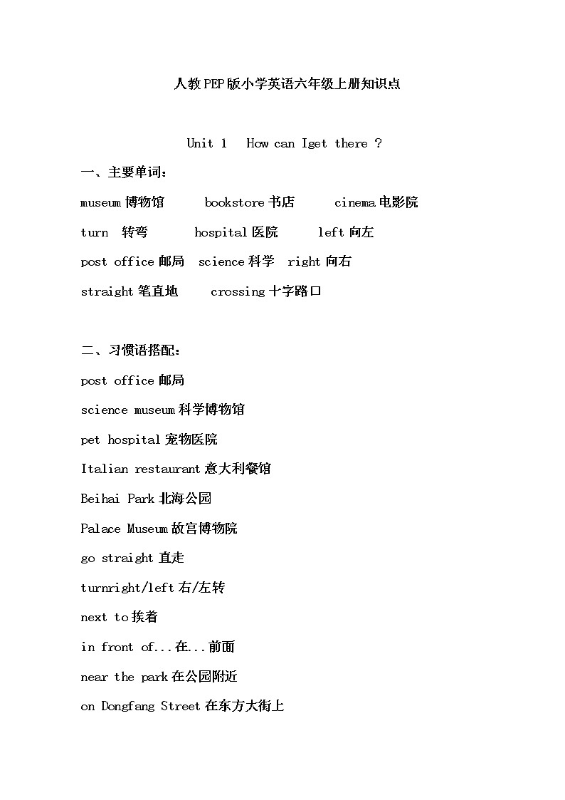 六年级英语上册人教小学英语三起点pep版6上 知识点01