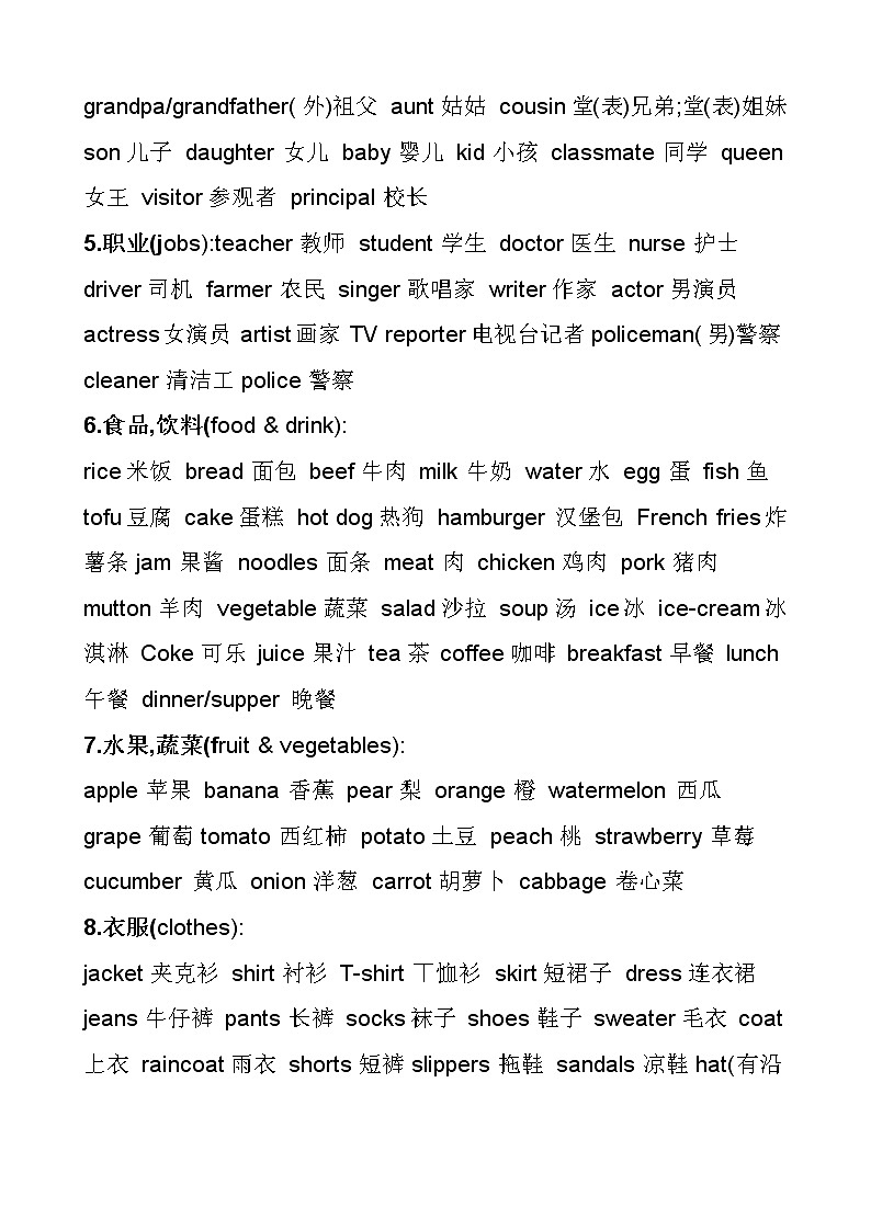 六年级英语上册小学英语不完全词汇归类表第2页