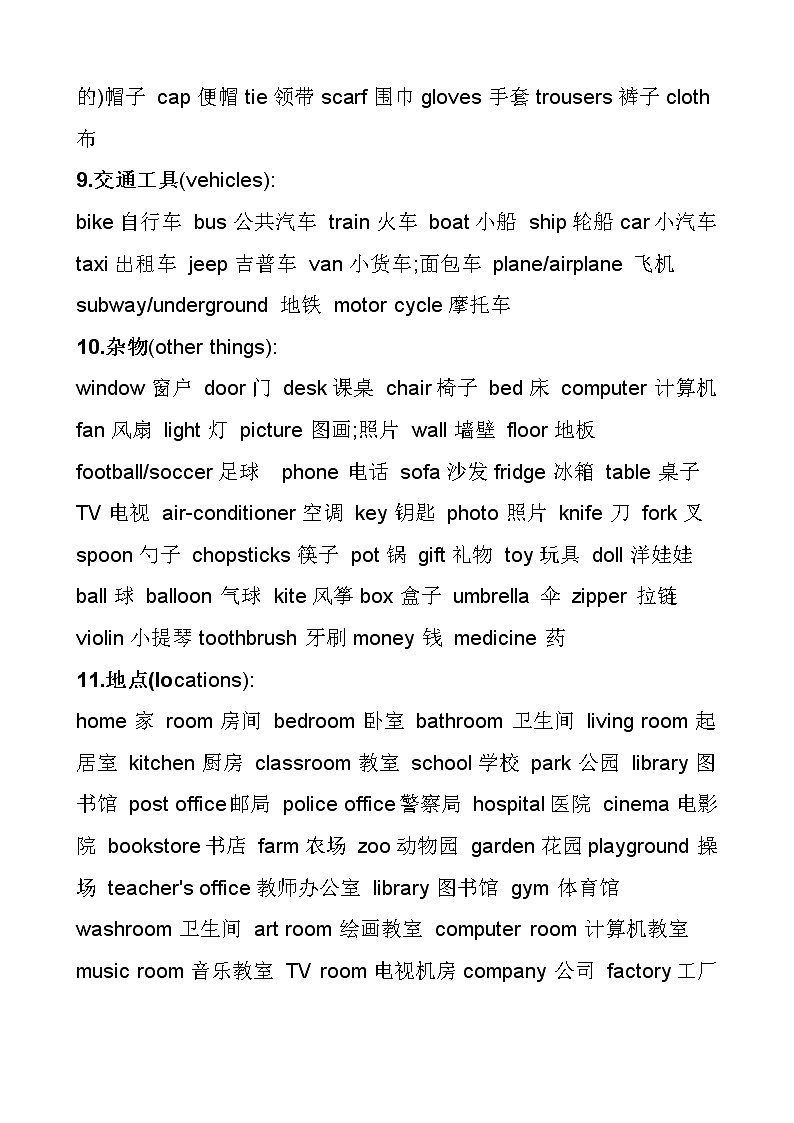 六年级英语上册小学英语不完全词汇归类表第3页
