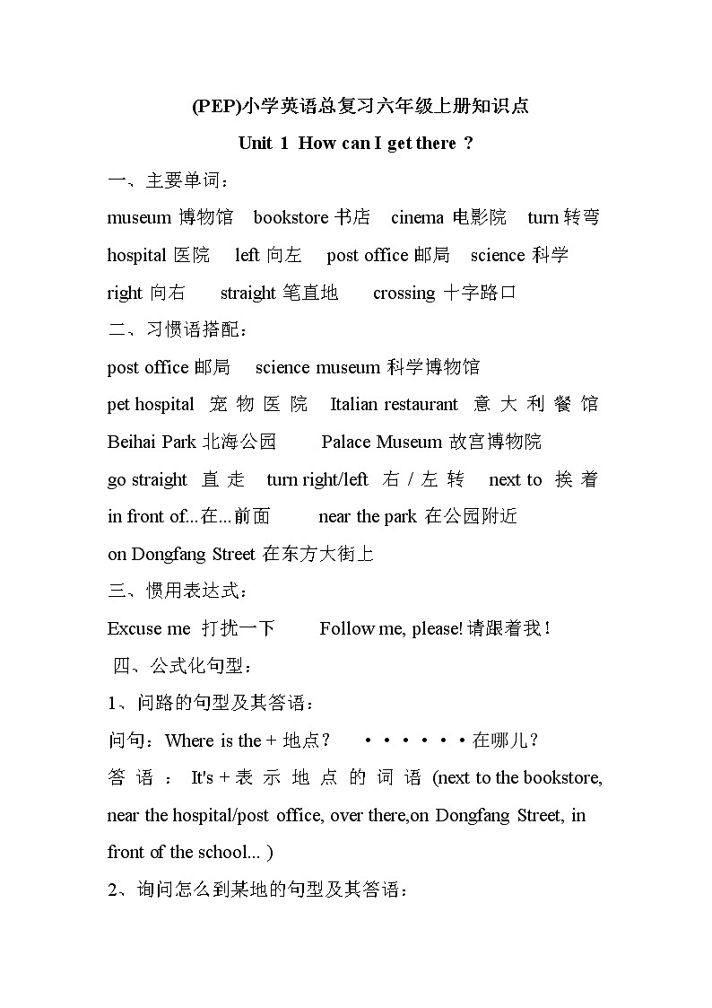 六年级英语上册知识点复习汇总第1页