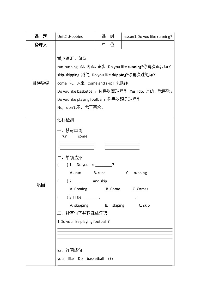 Unit2 .Hobbies lesson1.Do you like running导学案01