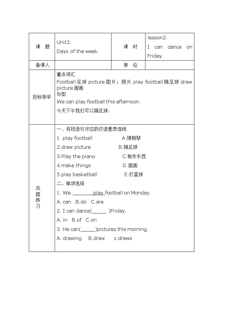 Unit3. lesson2. I can dance on Friday导学案第1页