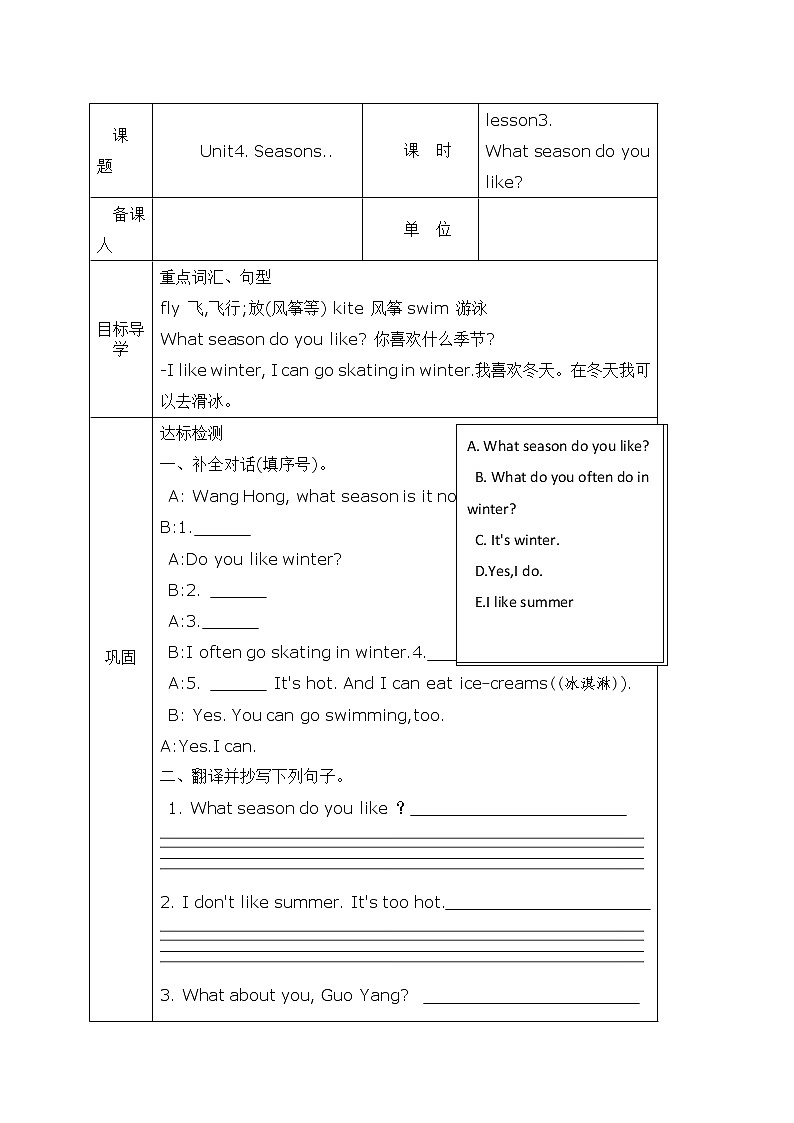 Unit4.  lesson3.What season do you like.导学案01