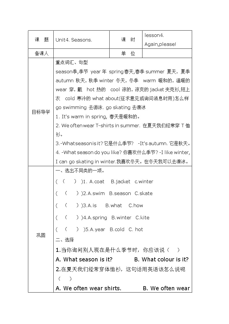 Unit4. Seasons.lesson4.Again,please!导学案01