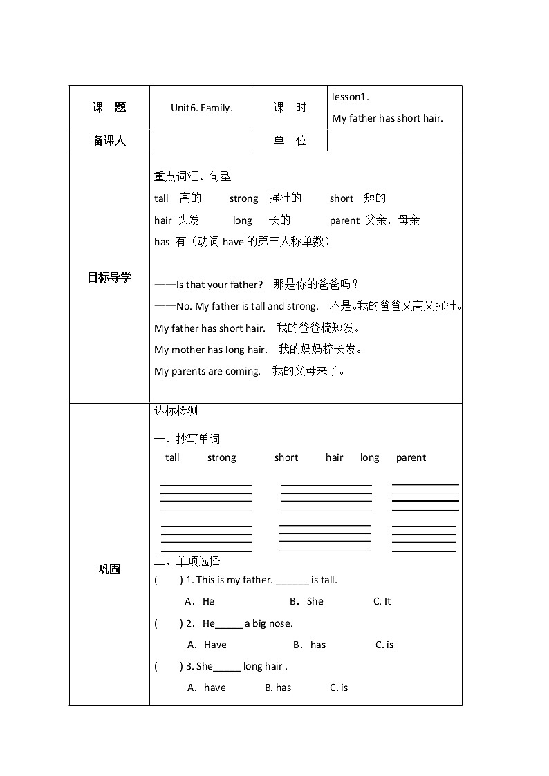Unit6. Family.lesson1.My father has short hair.导学案01