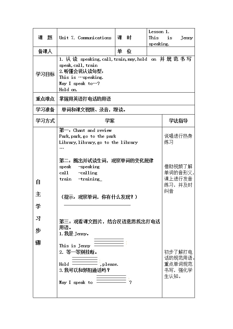 Unit 7. Lesson 1.This is Jenny speaking.导学案01