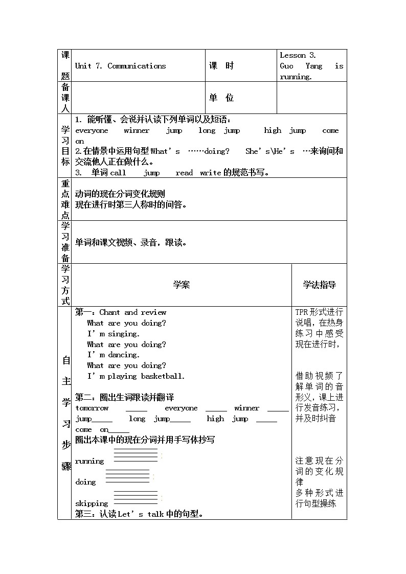 Unit 7.  Lesson 3.Guo Yang is running.导学案01