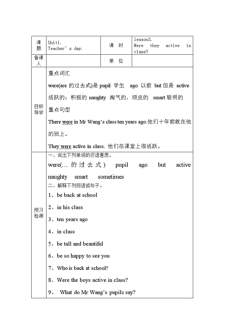 Unit1. lesson3.Were they active in class.导学案01