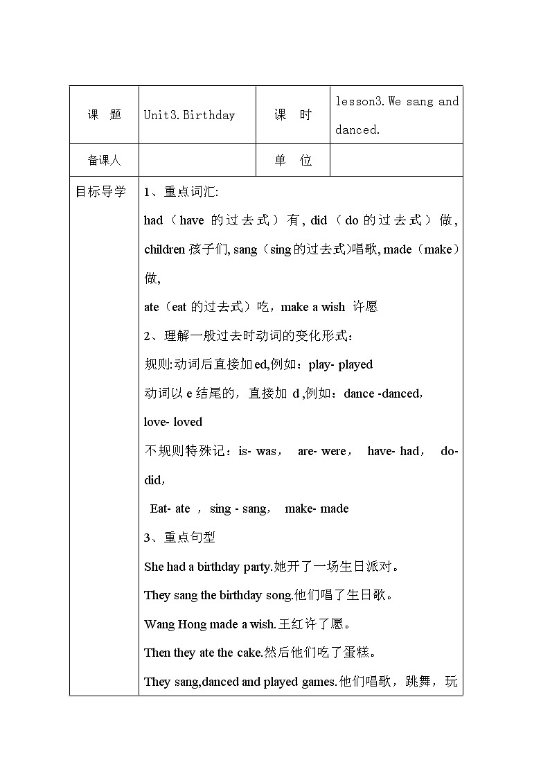 Unit3.Birthday lesson3.We sang and danced导学案01