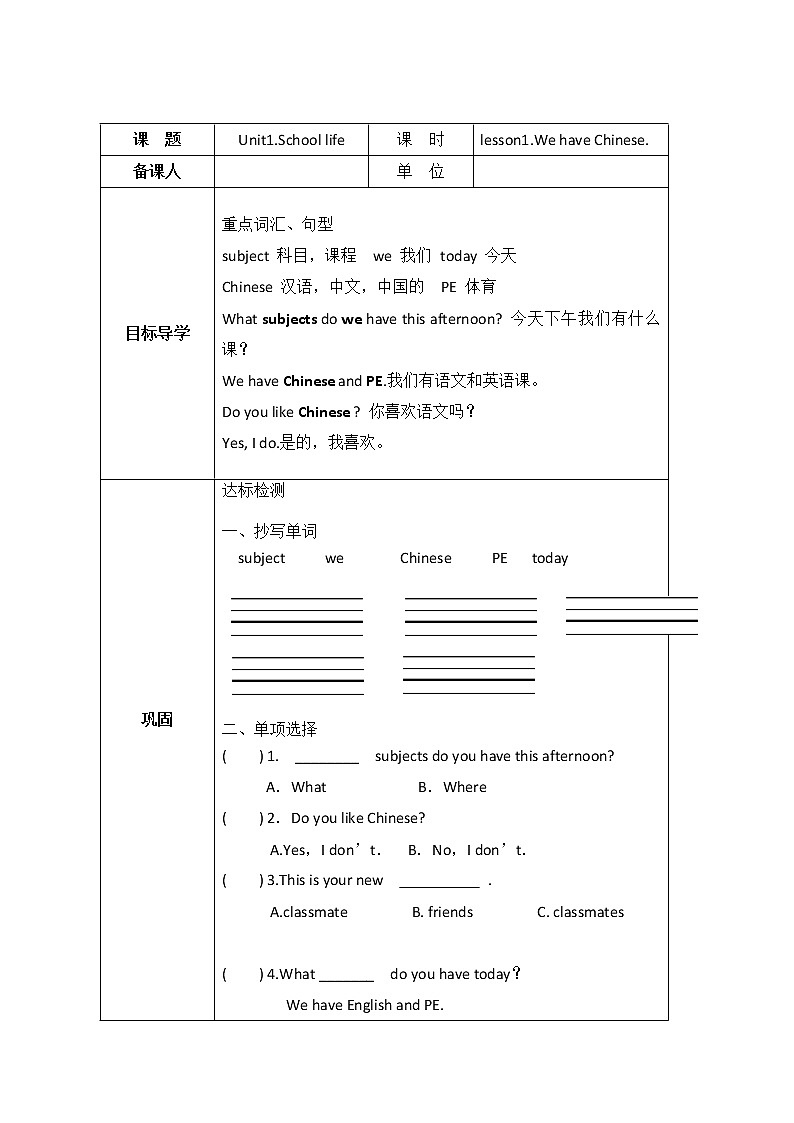 Unit1.School life.lesson1.We have Chinese.导学案01