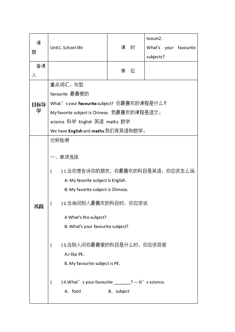 Unit1. lesson2.What’s your favourite subjects导学案01