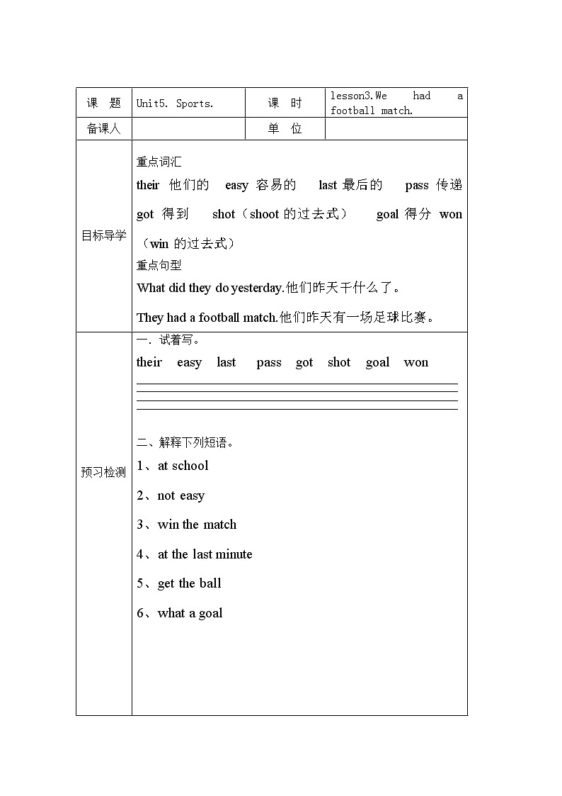 Unit5. Sports. lesson3.We had a football match.导学案01