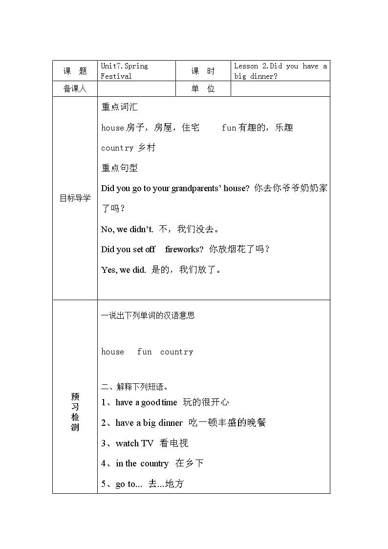 Unit 7.Spring Festival .Lesson 2.导学案01