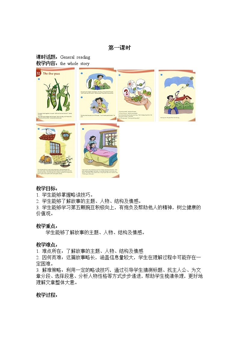 6BU12P1 教学设计.docx第1页