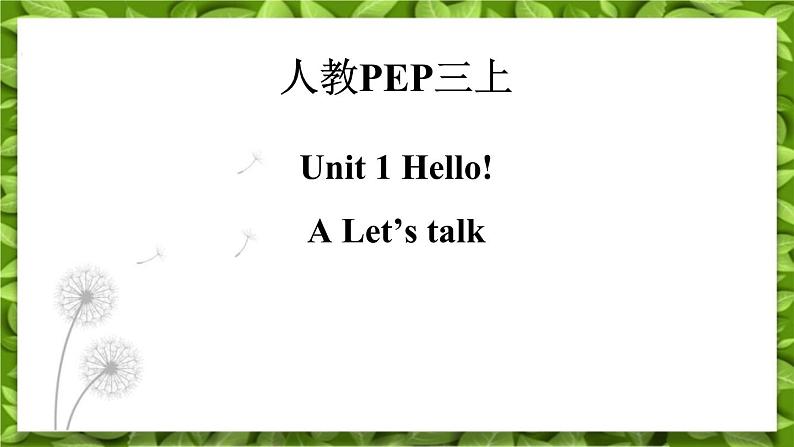 Unit1_A_Let’s_talk课件01