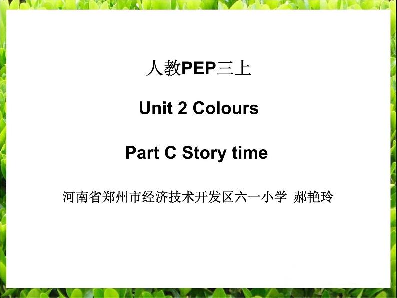 Unit2 C Story time教学课件第1页