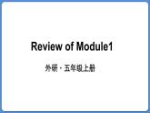 Review of Module 1（课件）外研版（三起）五年级英语上册