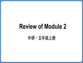Review of Module 2（课件）外研版（三起）五年级英语上册