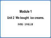 Module 1 Unit 2 We bought  ice creams.（课件+素材）外研版（三起）五年级英语上册