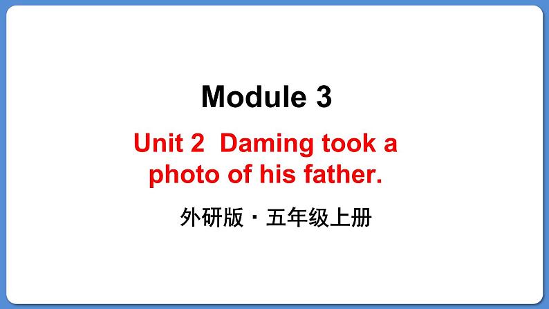 Module 3 Unit 2  Daming took a photo of his father（课件+素材）外研版（三起）五年级英语上册01