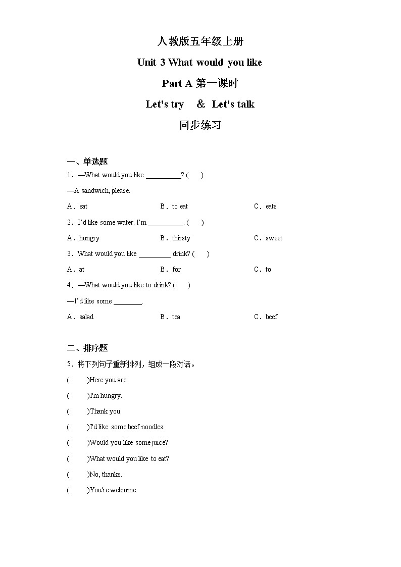 人教版英语五年级上册Unit3 What would you like Part A 第一课时 课件+教案+练习+素材01