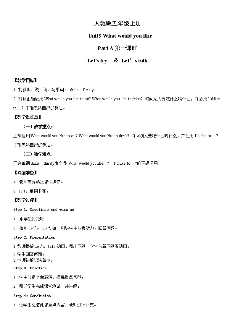 人教版英语五年级上册Unit3 What would you like Part A 第一课时 课件+教案+练习+素材01