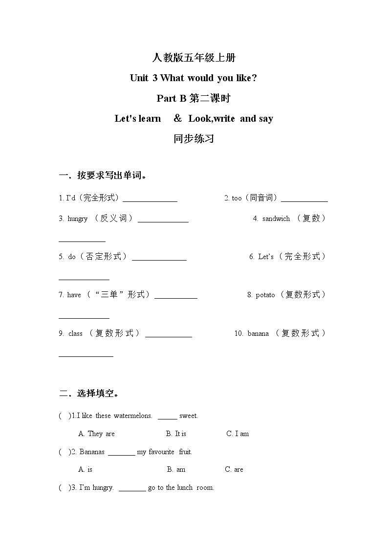 人教版英语五年级上册Unit3 What would you like Part B 第二课时 课件+教案+练习+素材01