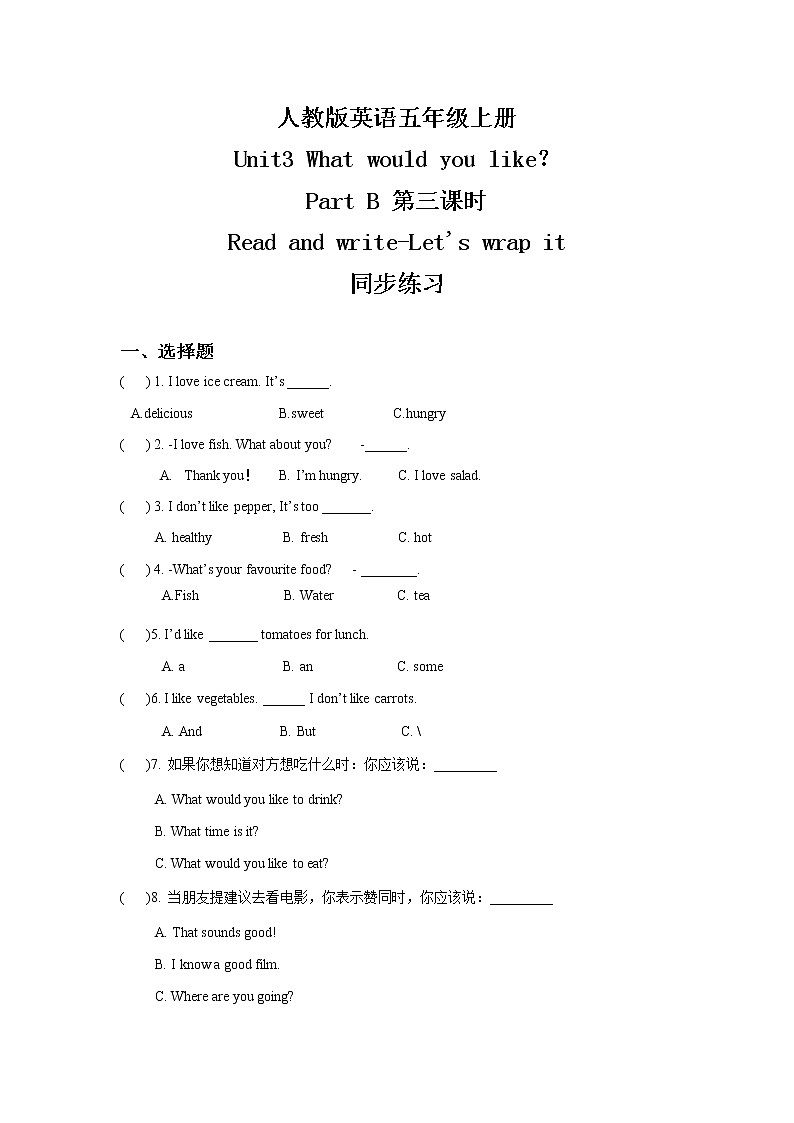 人教版英语五年级上册Unit3 What would you like Part B 第三课时 课件+教案+练习+素材01