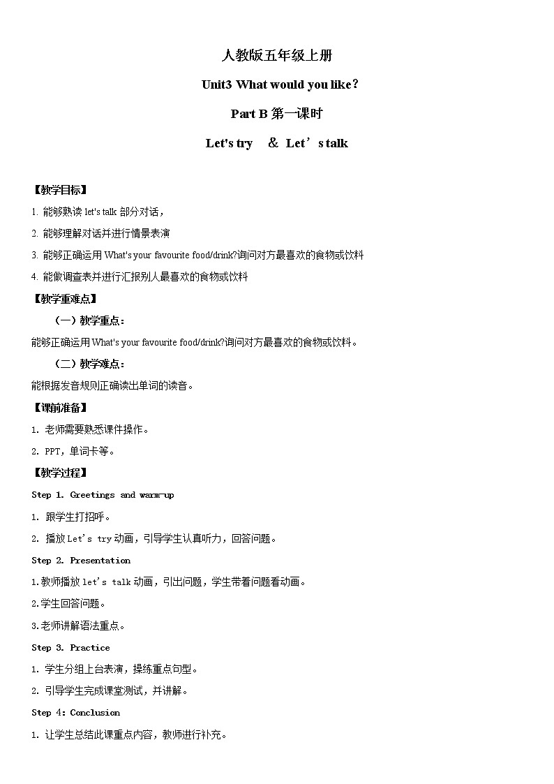 人教版英语五年级上册Unit3 What would you like Part B 第一课时教案第1页