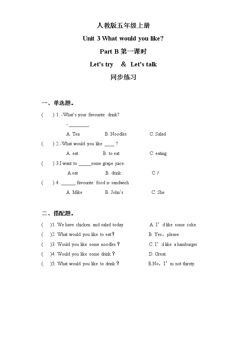 人教版英语五年级上册Unit3 What would you like Part B 第一课时同步练习及答案第1页